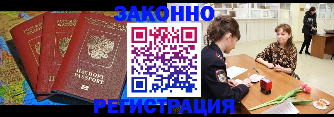 временная регистрация в Валдае